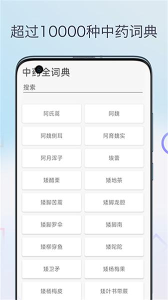 中医宝典中药词典 v3.5.1