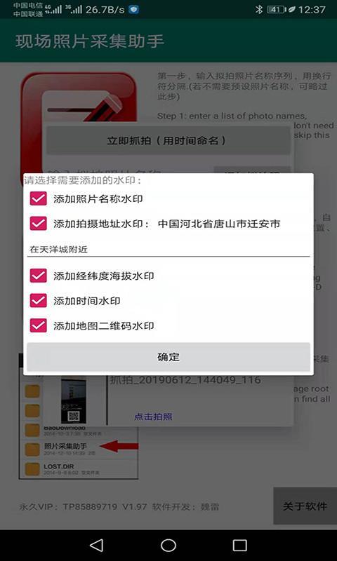 现场照片采集助手 v5.5.4