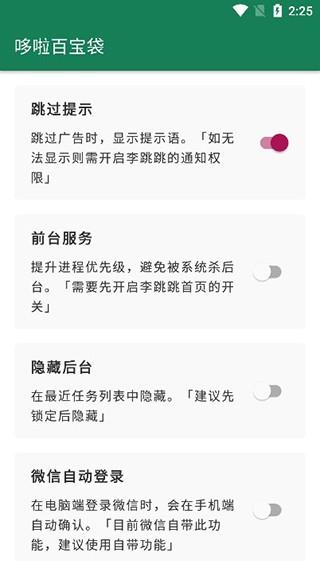 李跳跳派大星2.4 v6.2.4