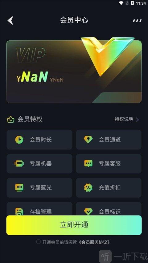 开黑云电脑免排队版