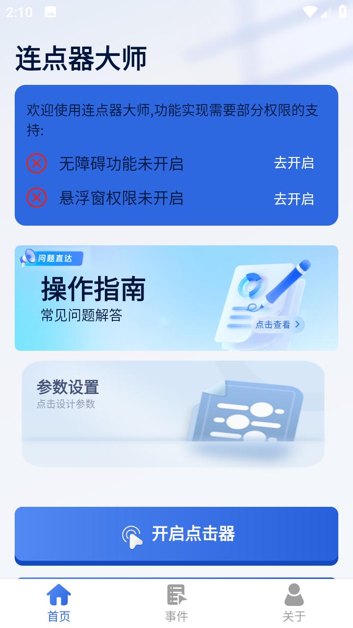 连点器大师 v6.3.1