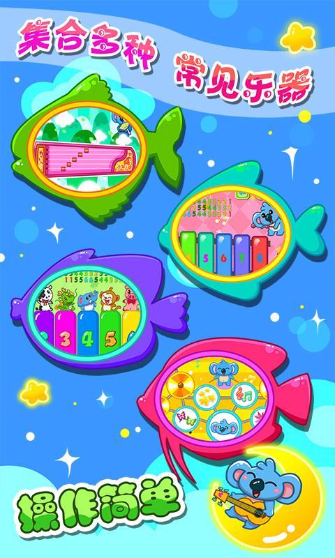 儿童宝宝学乐器 v5.3.4