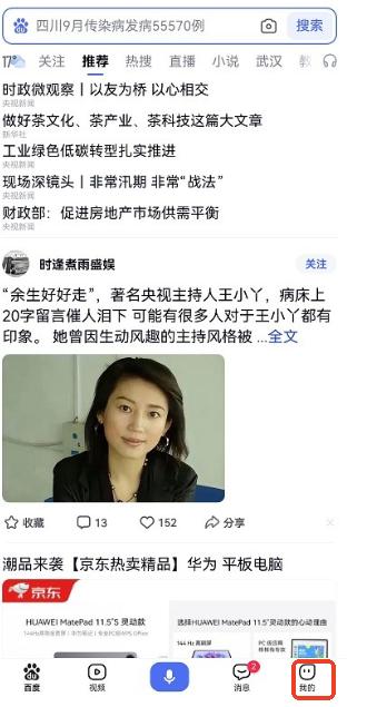 百度AI助手 v5.5.3