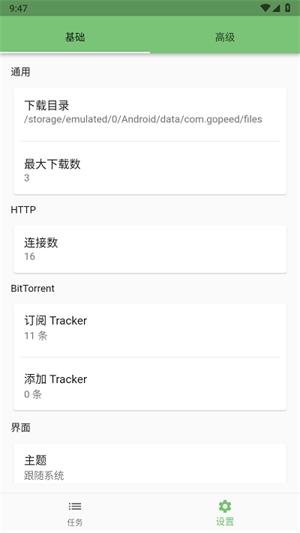 gopeed v5.0.3