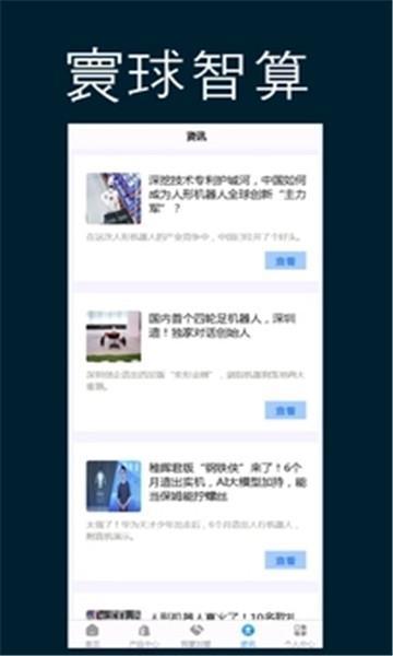 寰球智算 v3.4.4