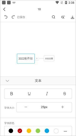 在线思维导图ProcessOn v3.1.1
