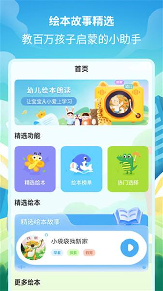 绘本故事精选 v5.2.4