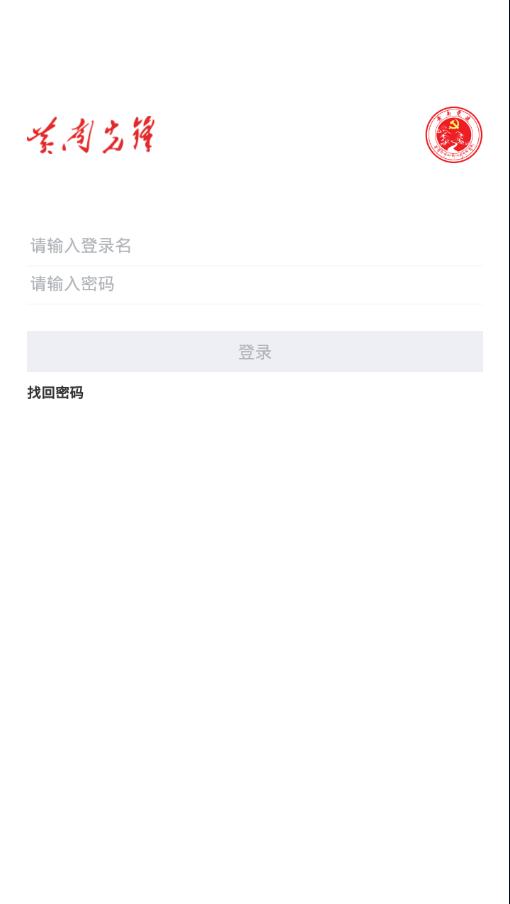 黄南先锋 v5.1.2