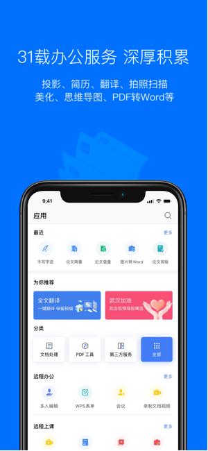WPS Office鸿蒙版 v5.4.1