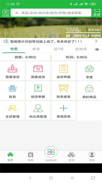 优农帮erp v3.2.2