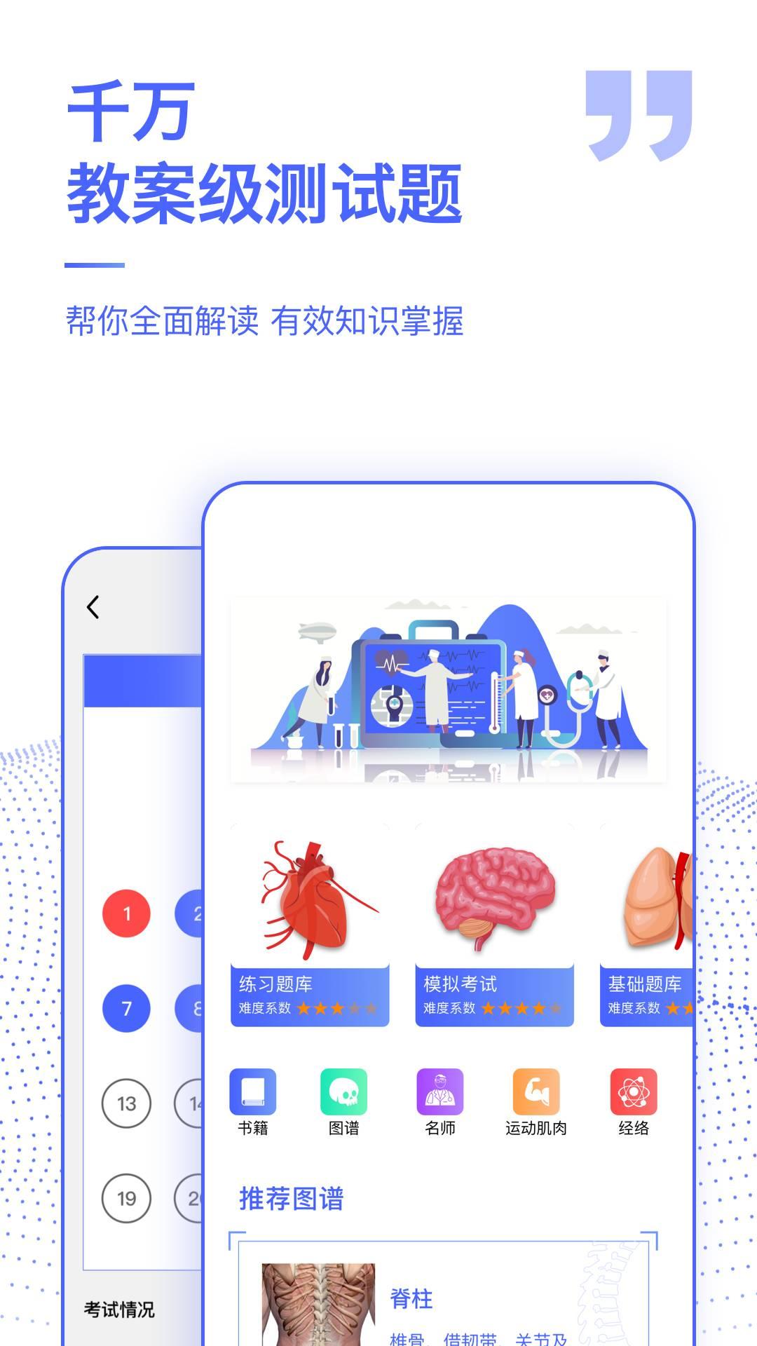 解剖学图谱 v3.2.2