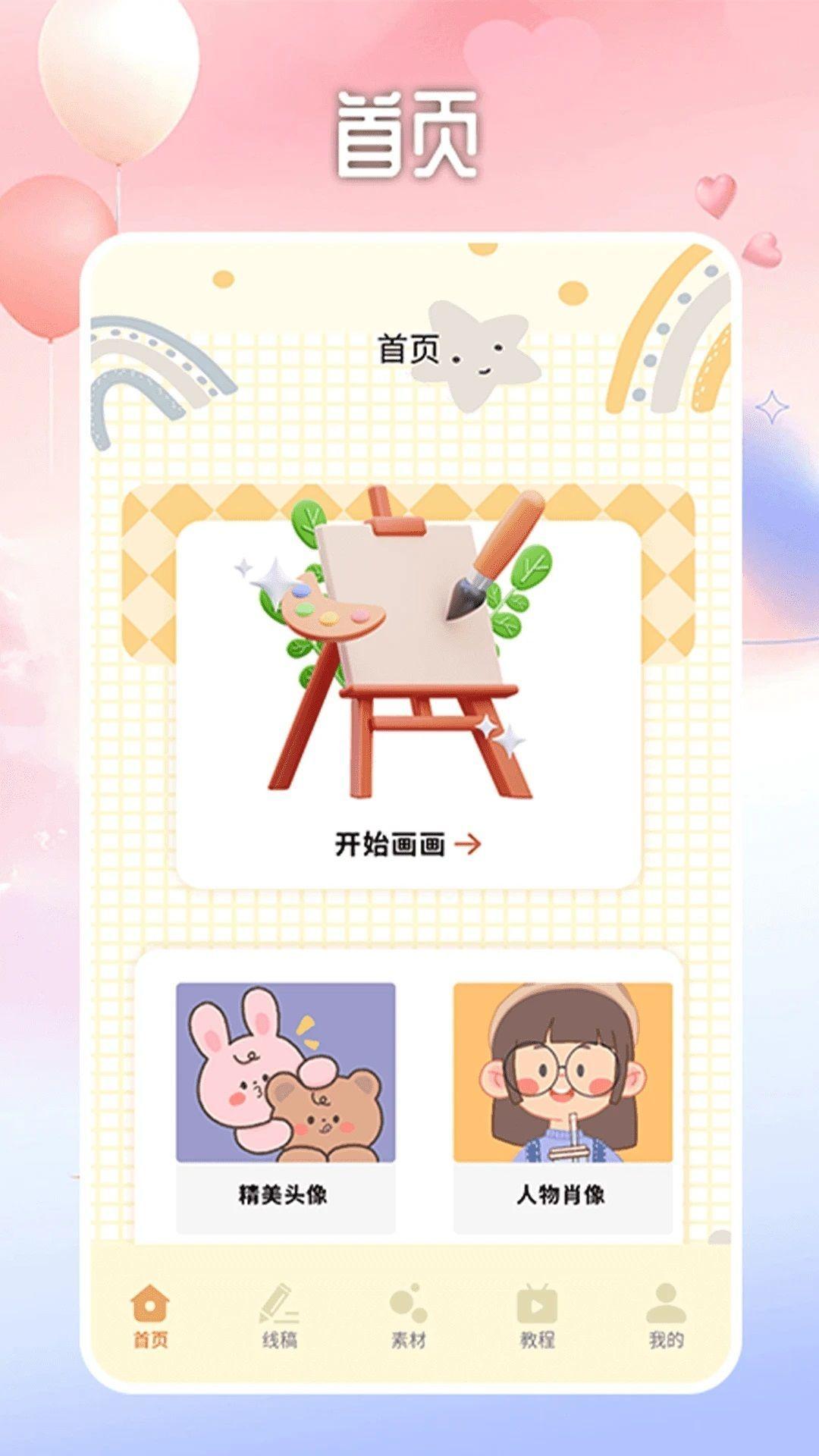 法拉费之王画板 v5.2.2