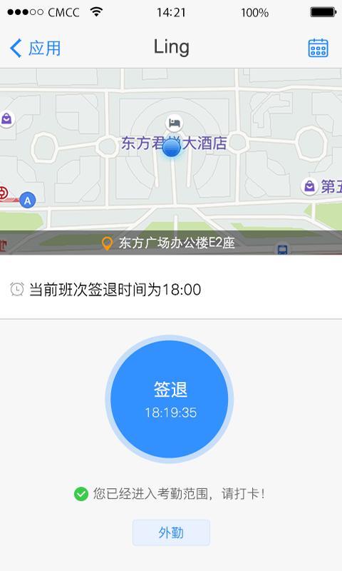 威思客智能办公 v4.3.1