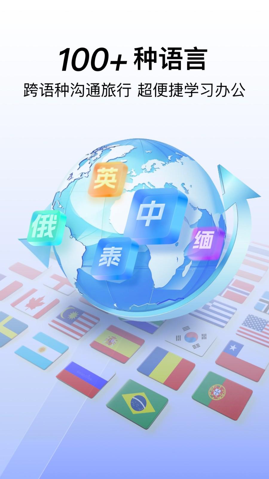 极速翻译器 v6.4.1