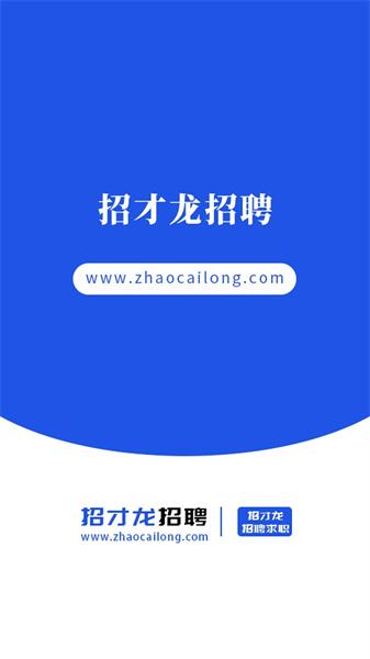 招才龙 v3.2.2