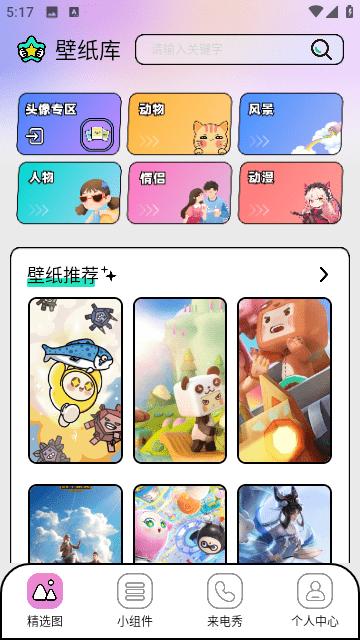 糖语小组件软件 v3.5.2