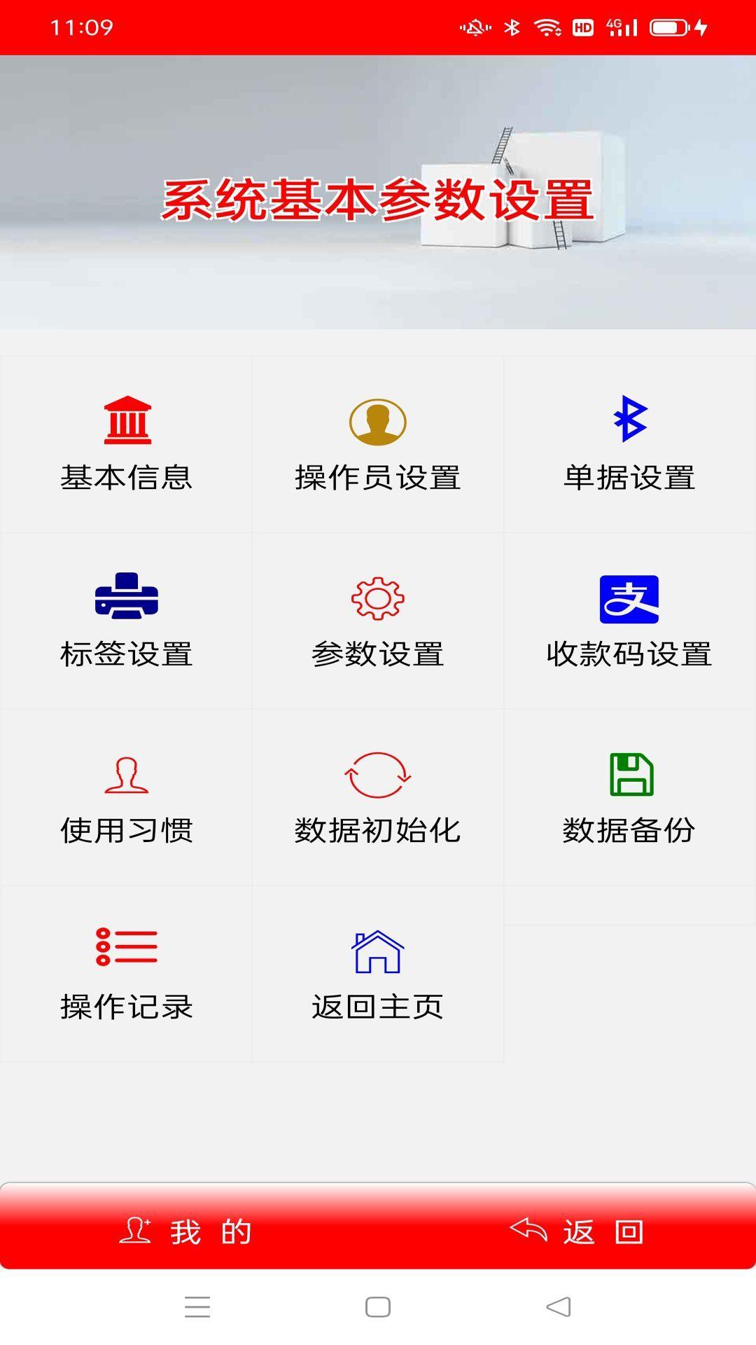 简易进销存 v3.0.4