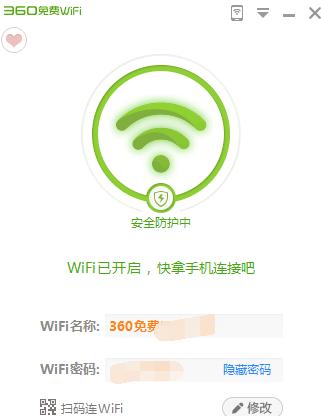 360免费wifi