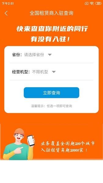 机小子工程机械租赁 v3.3.4