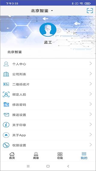 智慧印章管理系统 v4.3.4