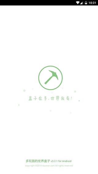 我的世界盒子皮肤编辑器 v3.5.4