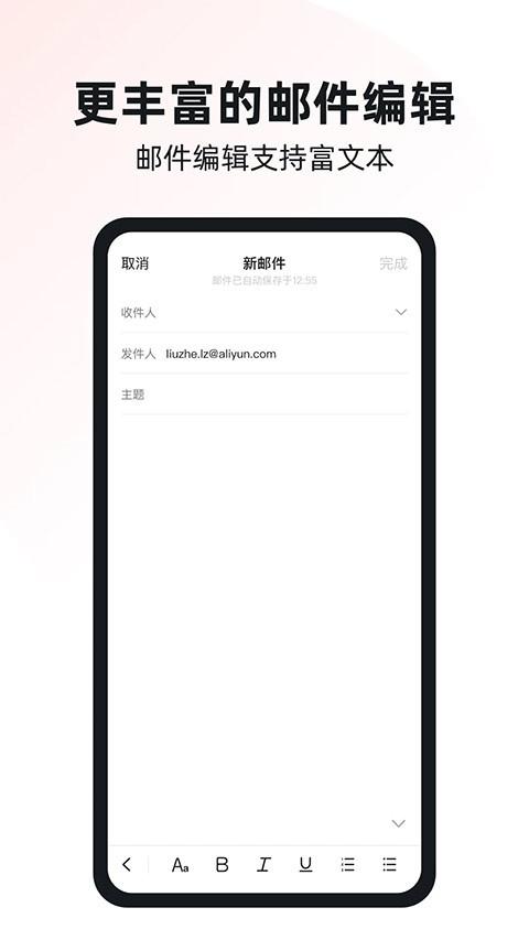 阿里云邮箱个人 v4.1.1