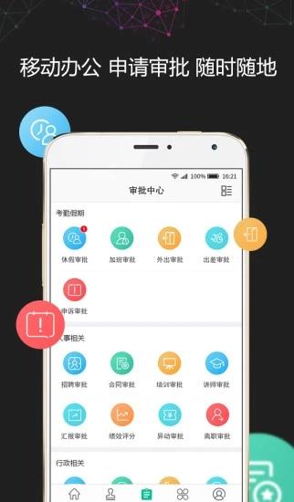 i人事人力资源软件 v3.3.1