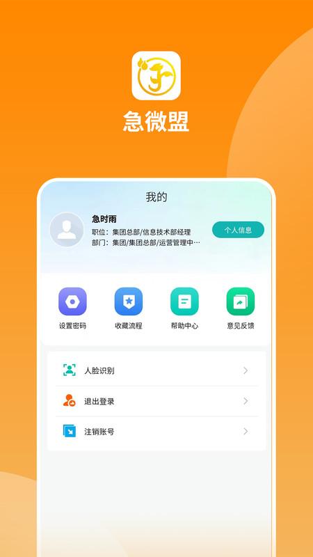 急微盟 v6.3.3
