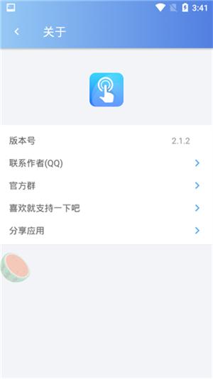 悬浮辅助车机版 v6.1.4