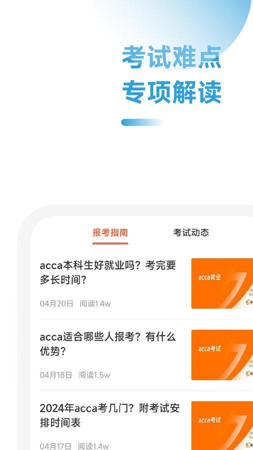 ACCA随考习题宝 v4.2.2