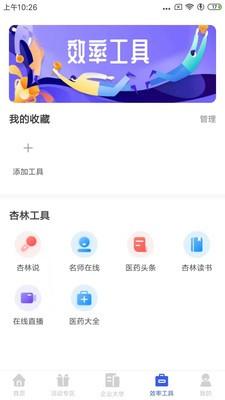 杏林学堂Pro软件 v6.3.3