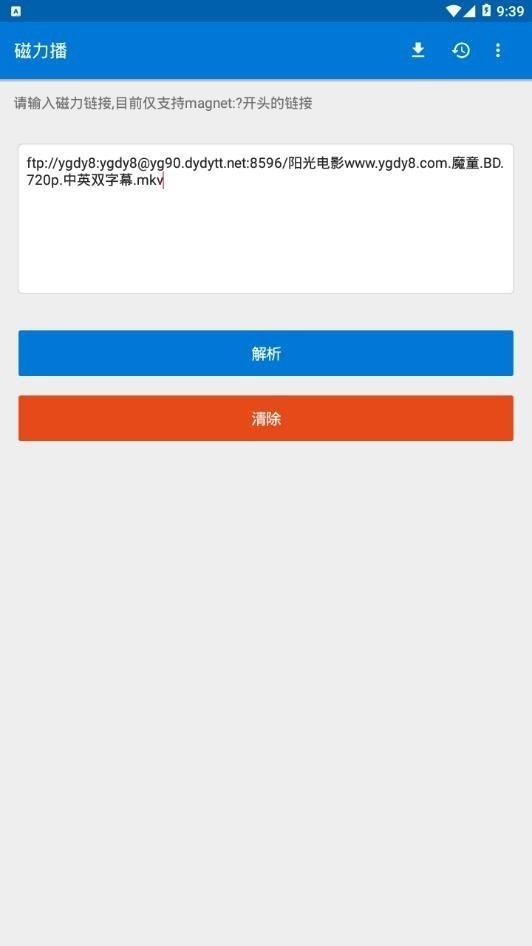 磁力播黑科技 v3.5.2