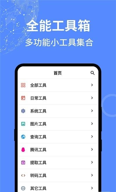 二次元工具箱 v4.2.2