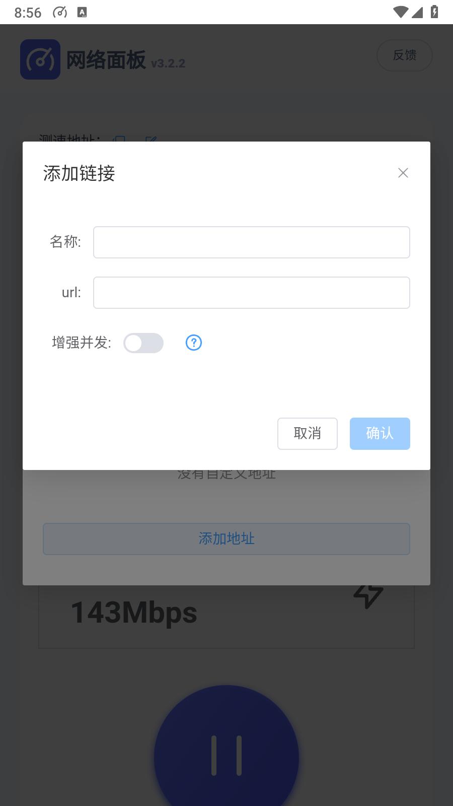 网络面板 v3.0.1