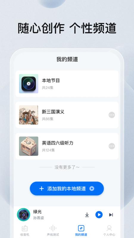 FM畅听收音机 v3.2.2