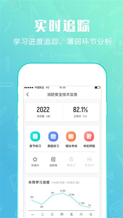 才士智能学习题库 v6.2.3
