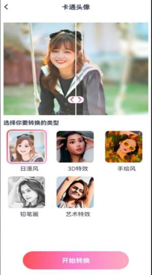 喜桃图片编辑 v4.1.3