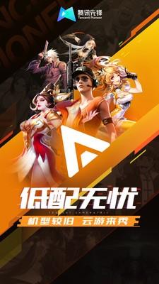 腾讯秒玩云游戏 v3.4.1