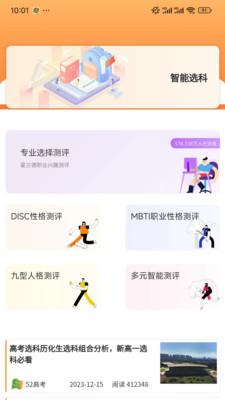 52高考志愿填报 v4.1.3