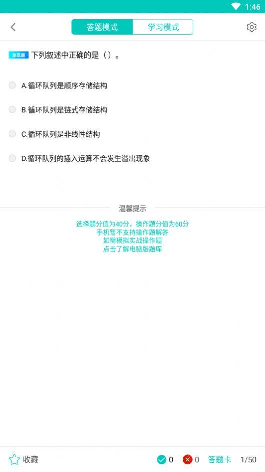 C语言考试 v5.5.3