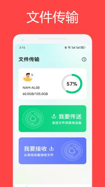 SendAnywhere文件传输