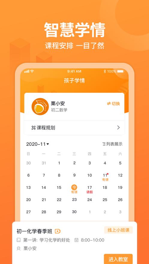 栗志1对1辅导 v5.3.1