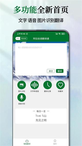 阿拉伯语翻译通 v4.2.1