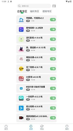 知我软件库新版