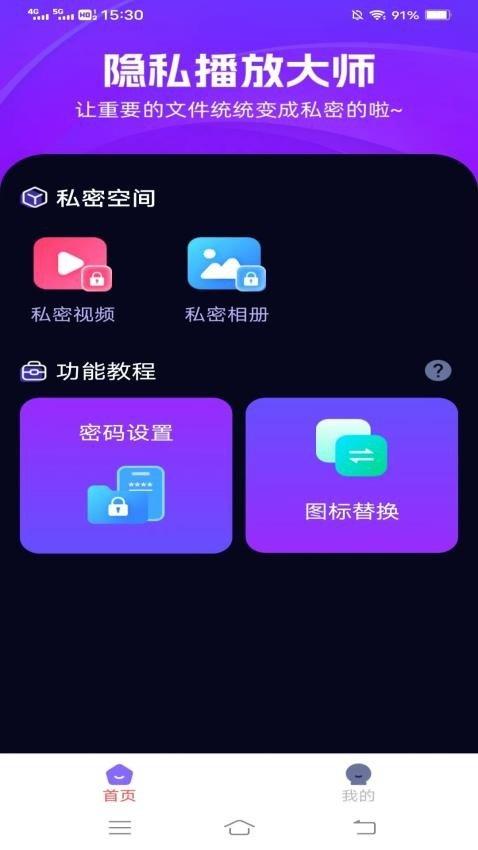 私密全能管家 v6.0.1