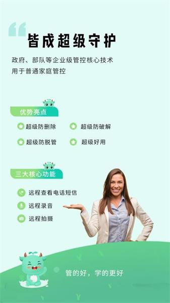 皆成家长守护助手家长端 v6.3.1