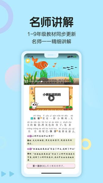 语文同步学免费版