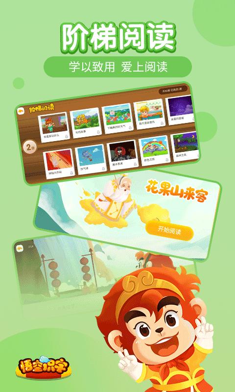 悟空识字永久 v3.4.3