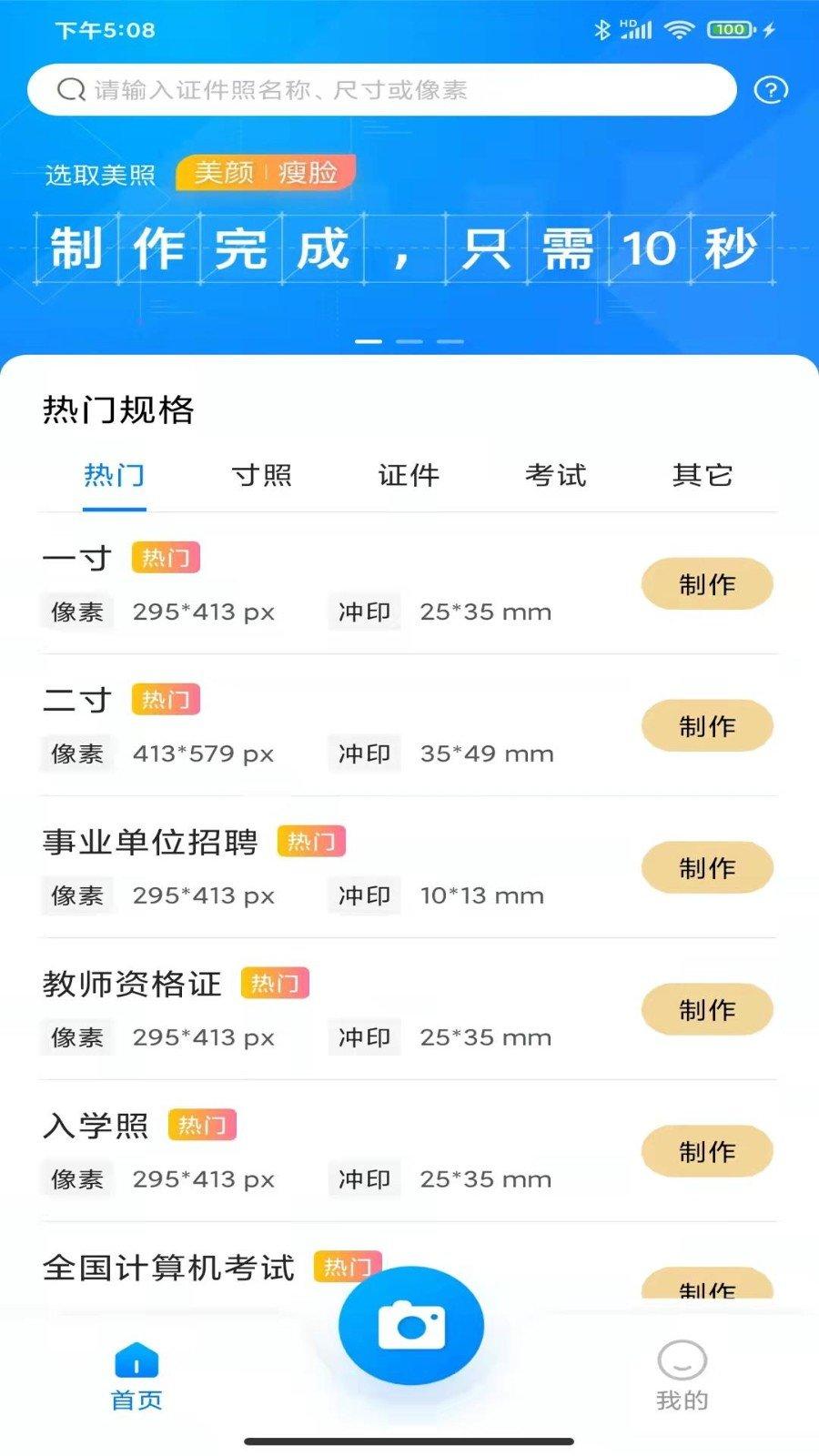 职业证件照 v3.1.2