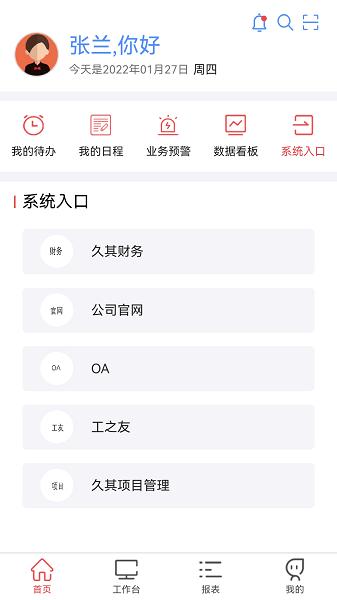 桥梁(工作办公软件) v4.0.4